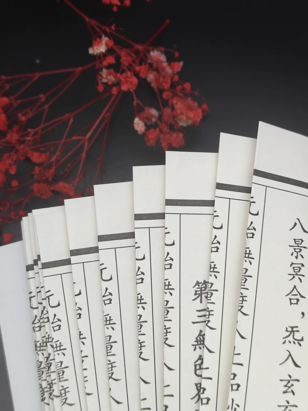 筒子页,一款适合软薄纸质的印刷方式