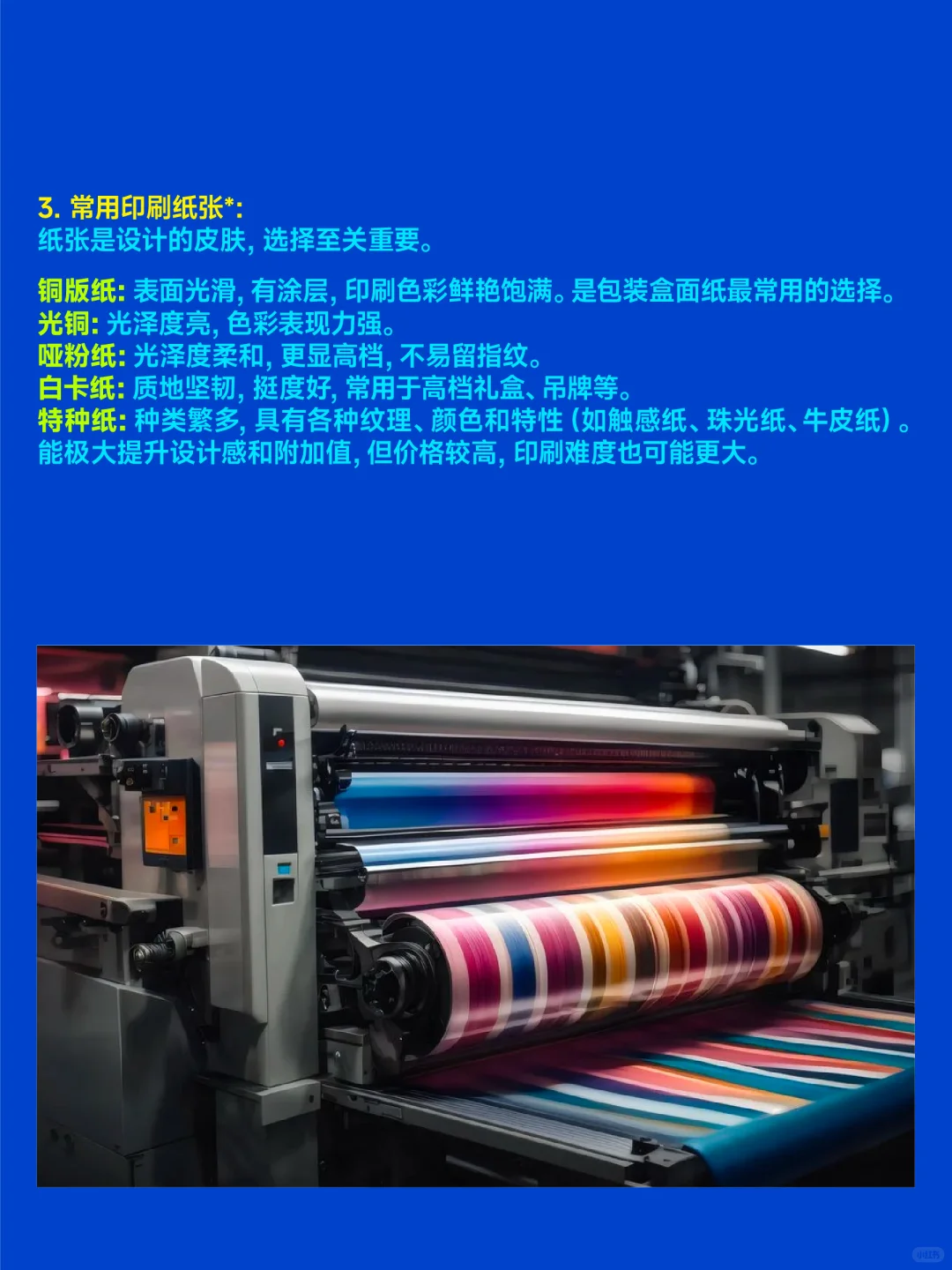 从设计到成品｜印刷全流程全步骤超直观解析