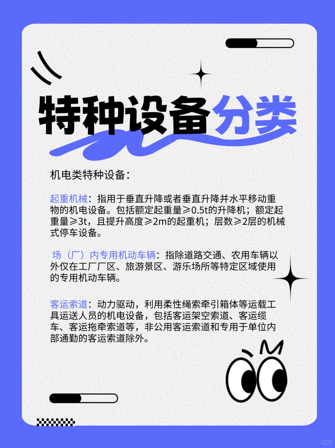 特种设备分类科普 清楚明了get ✅