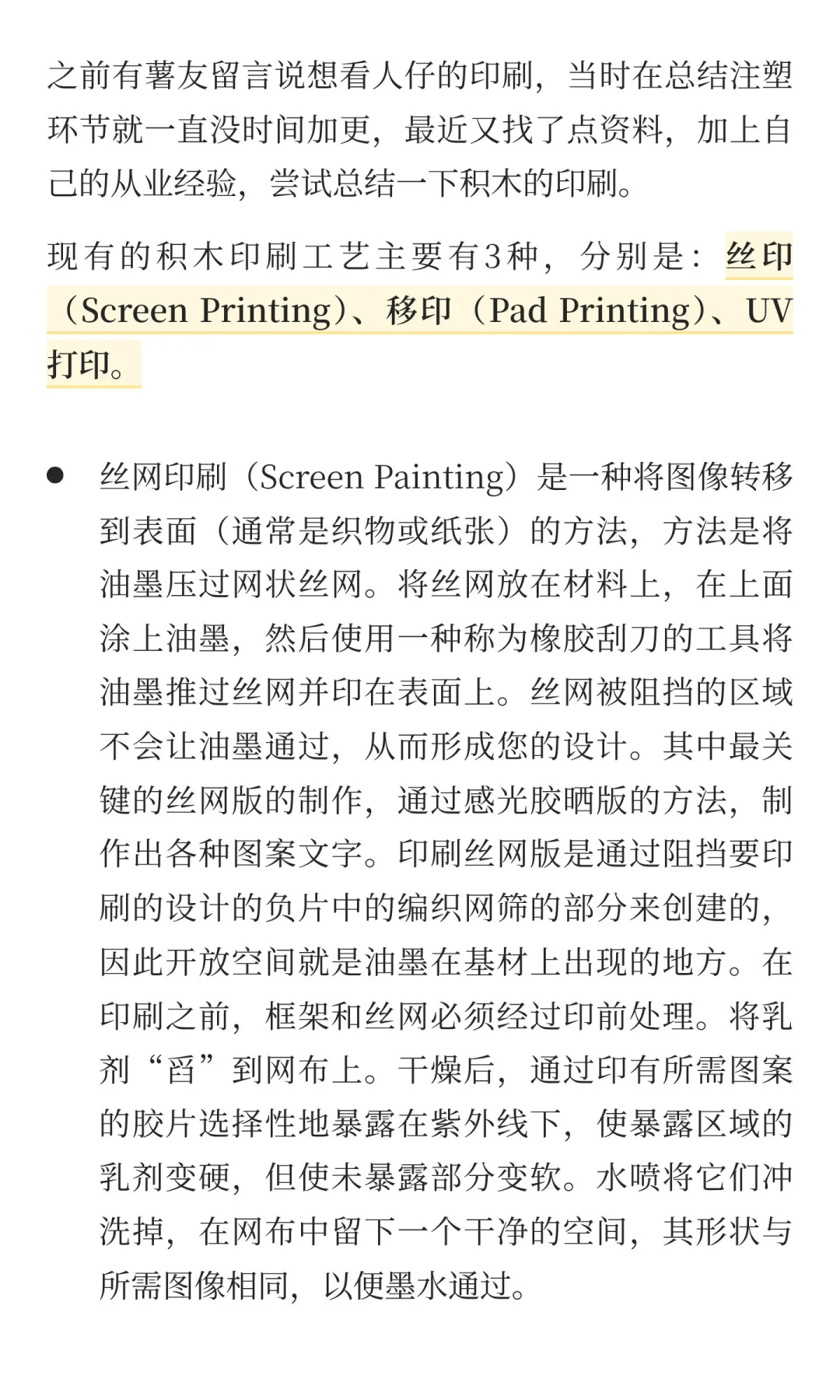 积木从业者总结之印刷篇（一）