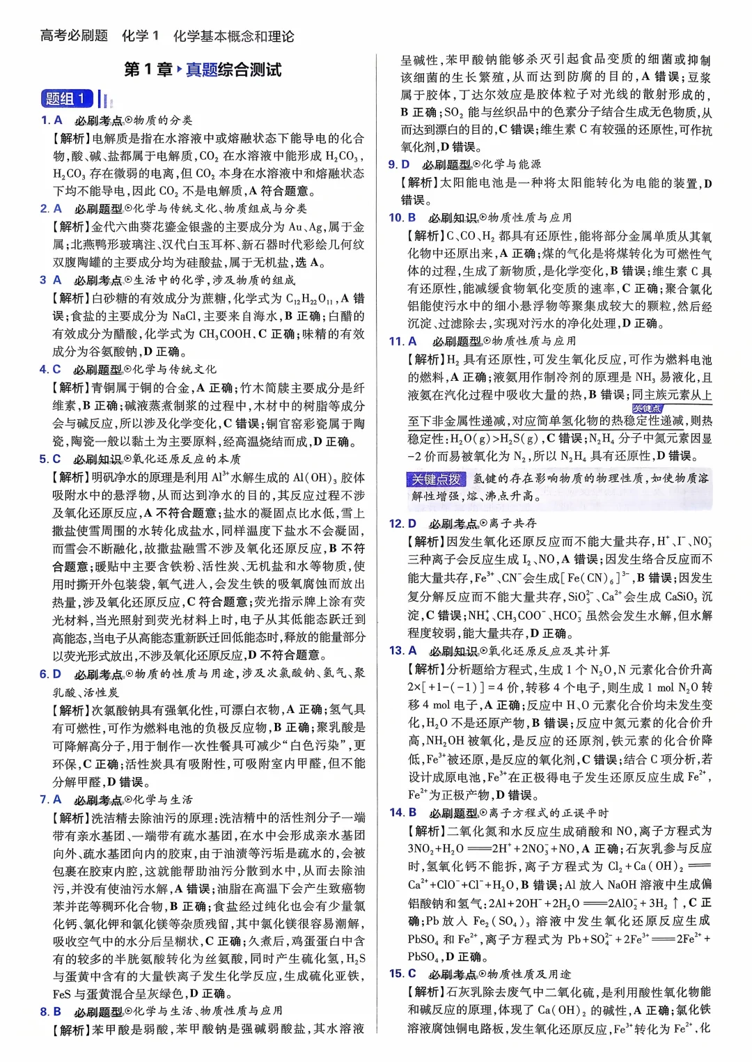 Day4 陌生方程式书写专题＋高考真题