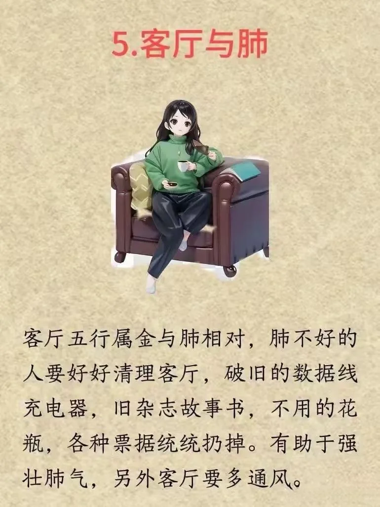 中医玄学:房间与身体健康的关系