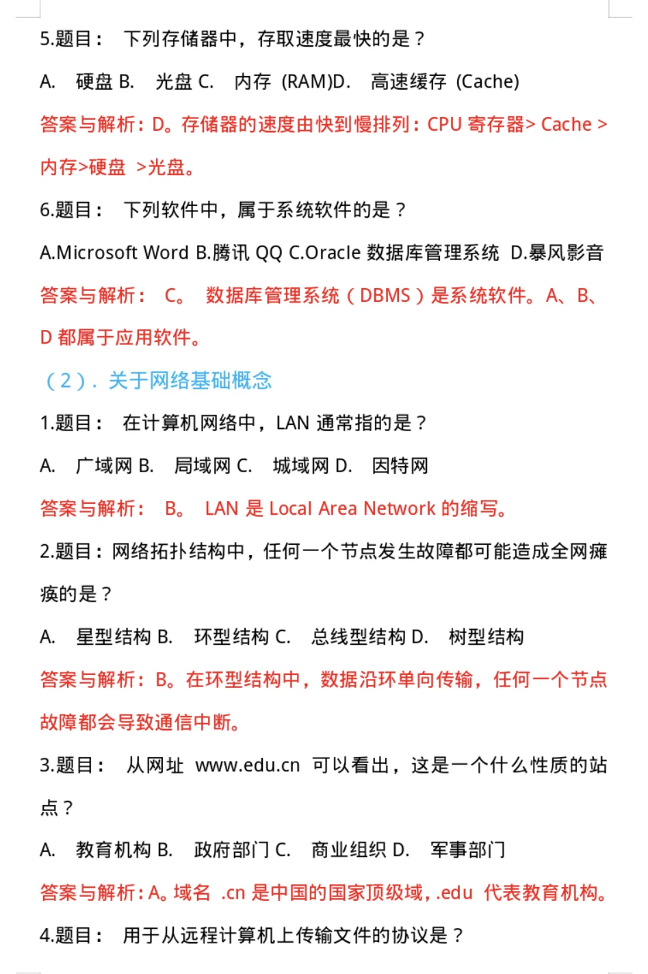 计算机一级选择题易错点，看完再也不丢分！