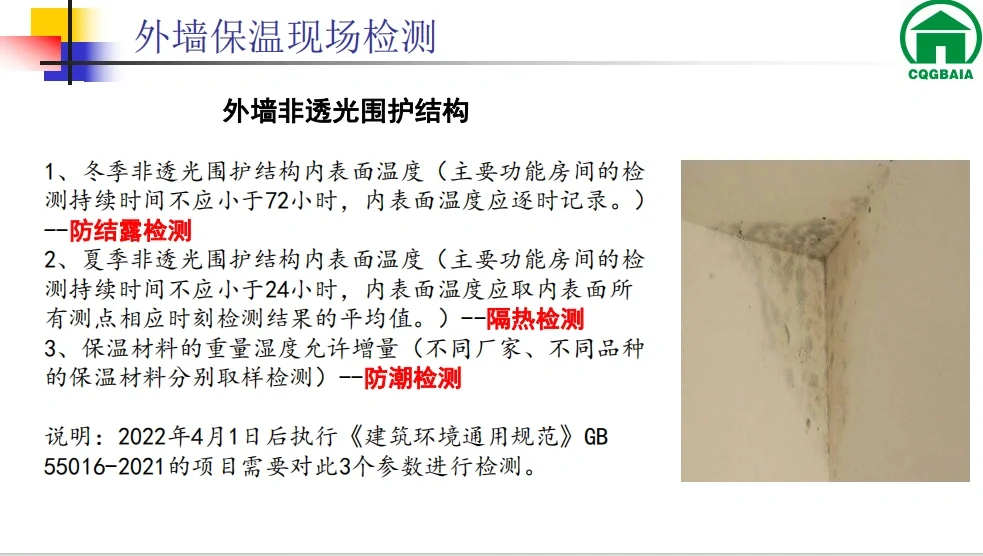 2023 墙体节能检测技术要求解析