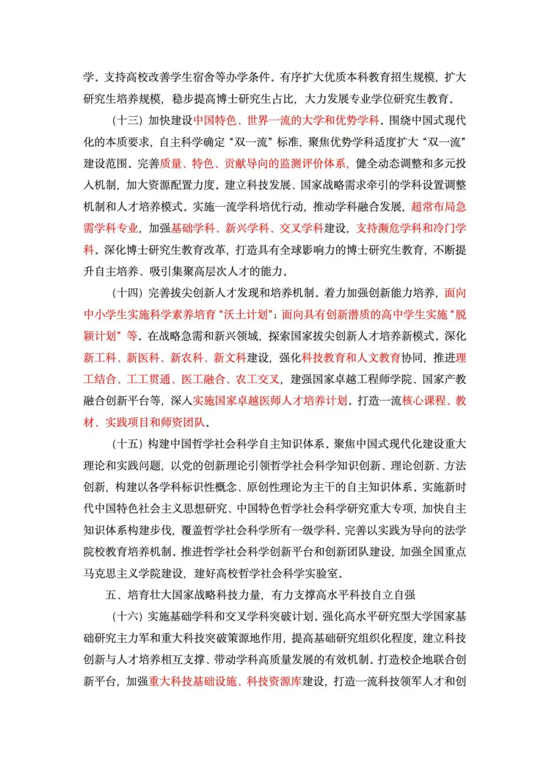 公基时政—《教育强国建设规划纲要》