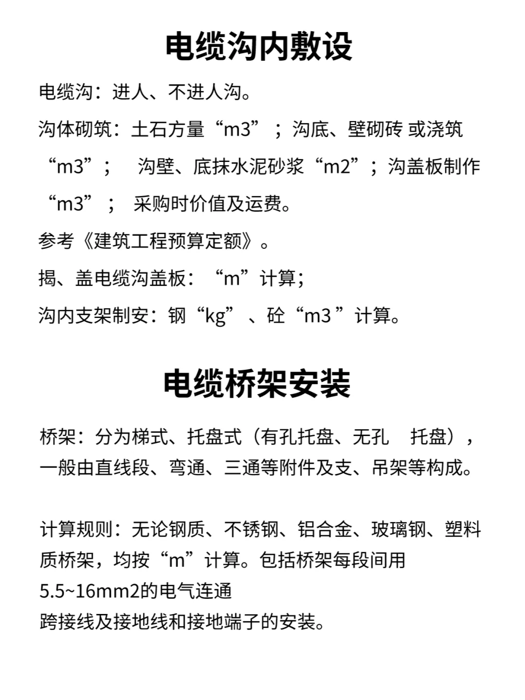 安装造价干货 建筑电气工程量计算方法！