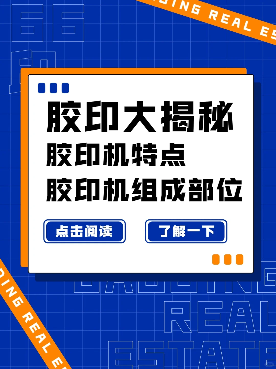 科普帖 | 胶印大揭秘