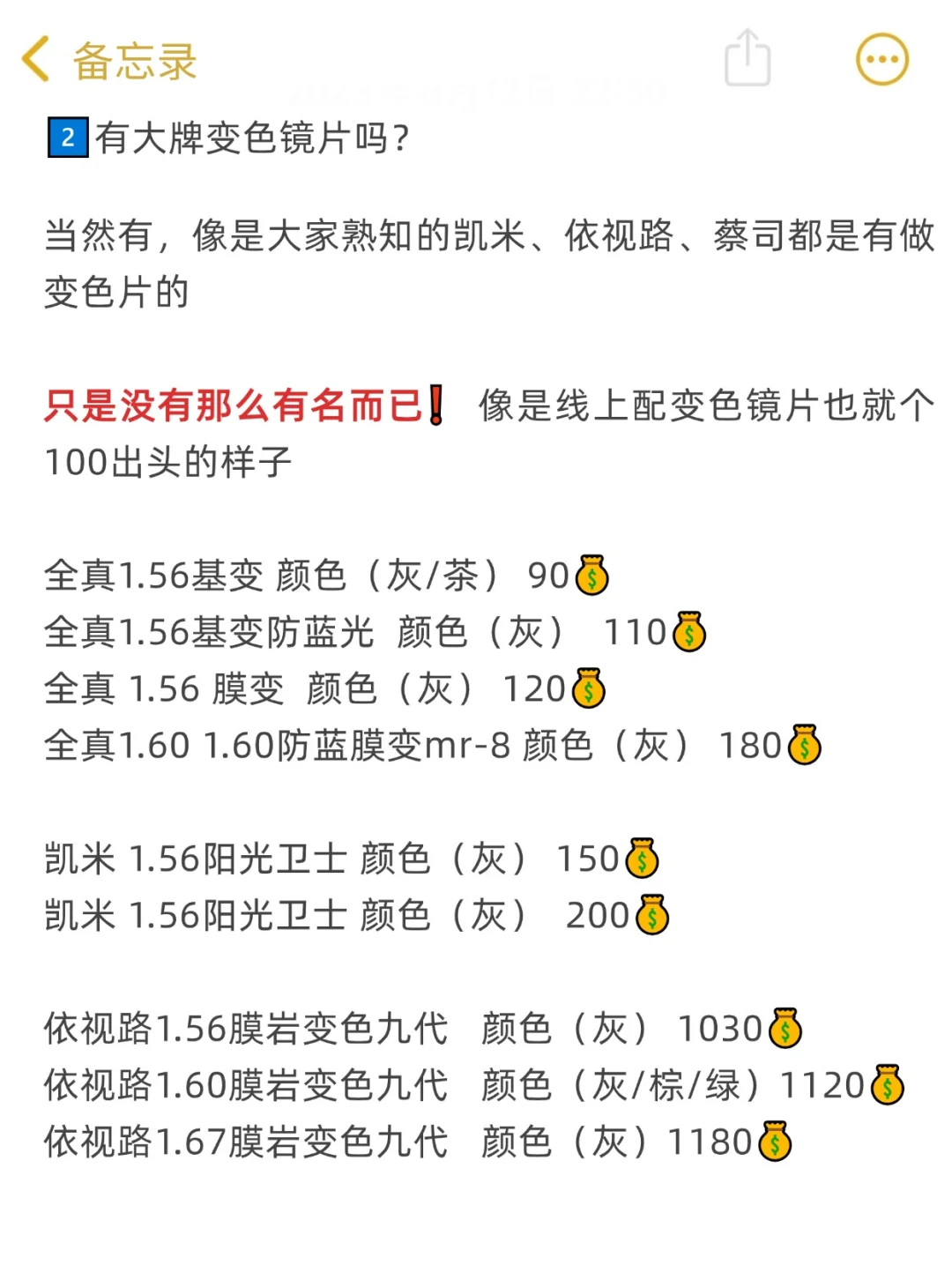 跟大家普及下，夏天小白该怎么配变色镜片？