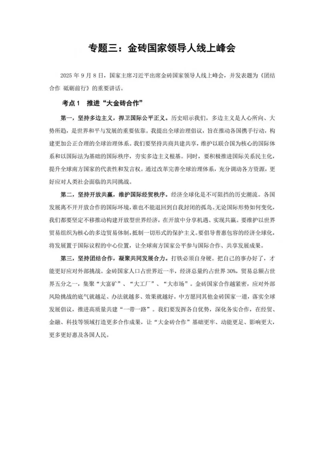 26考研政治9月时政热点