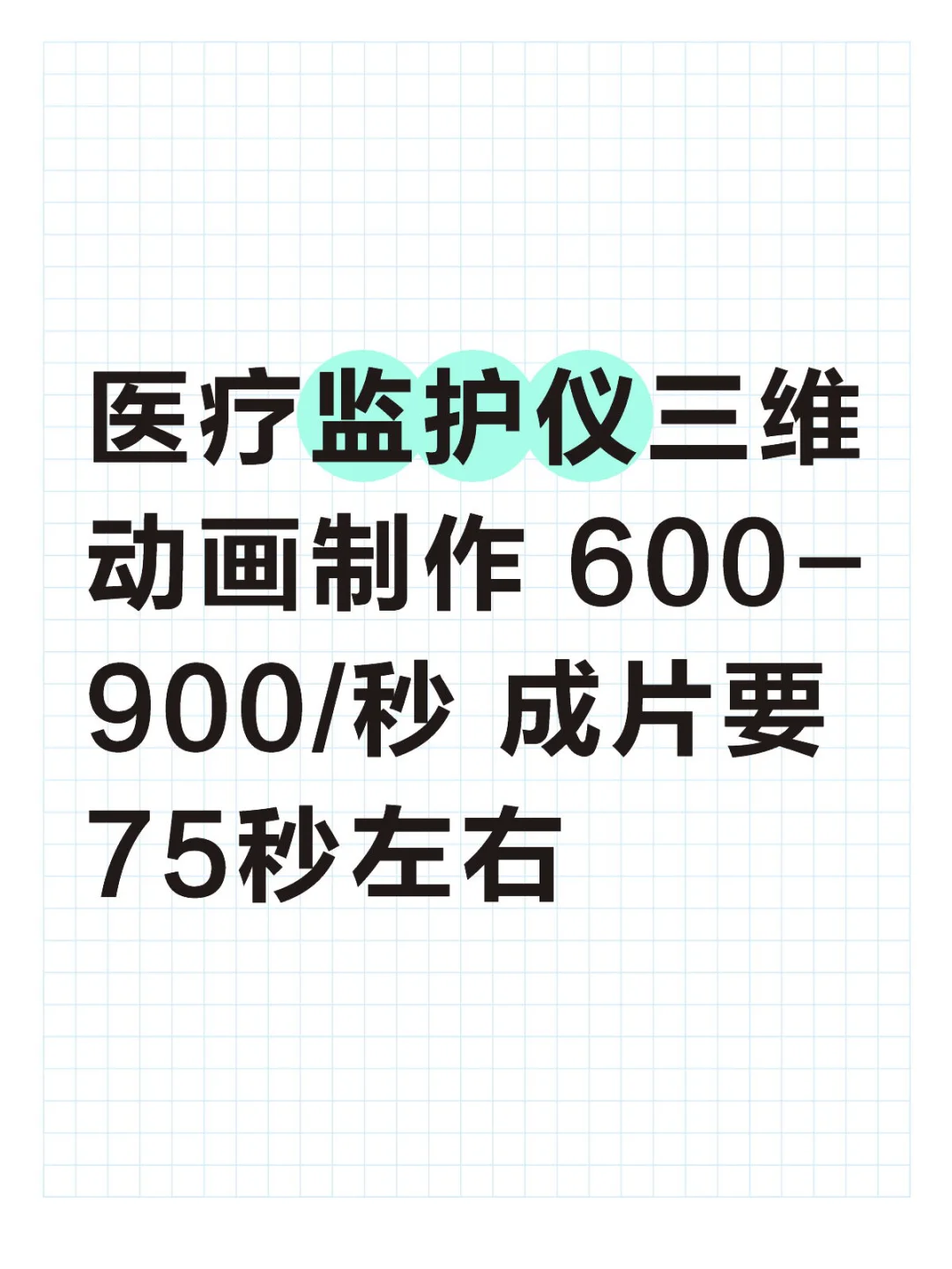 需要建模 医疗设备三维动画