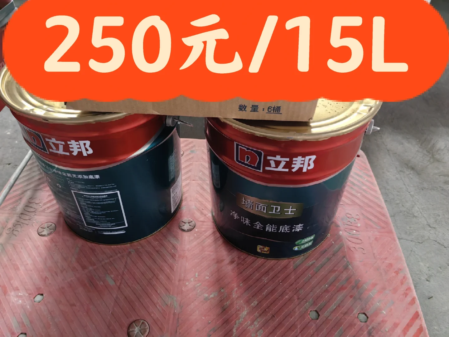 立邦抗菌防霉五合一700元砍到骨折价了么?