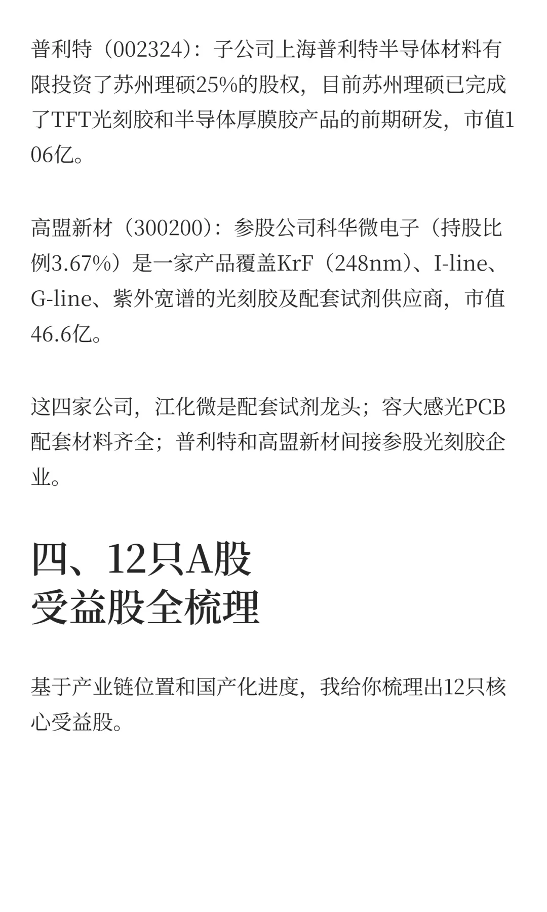 光刻胶技术黑箱被打破，12只受益股全梳理！