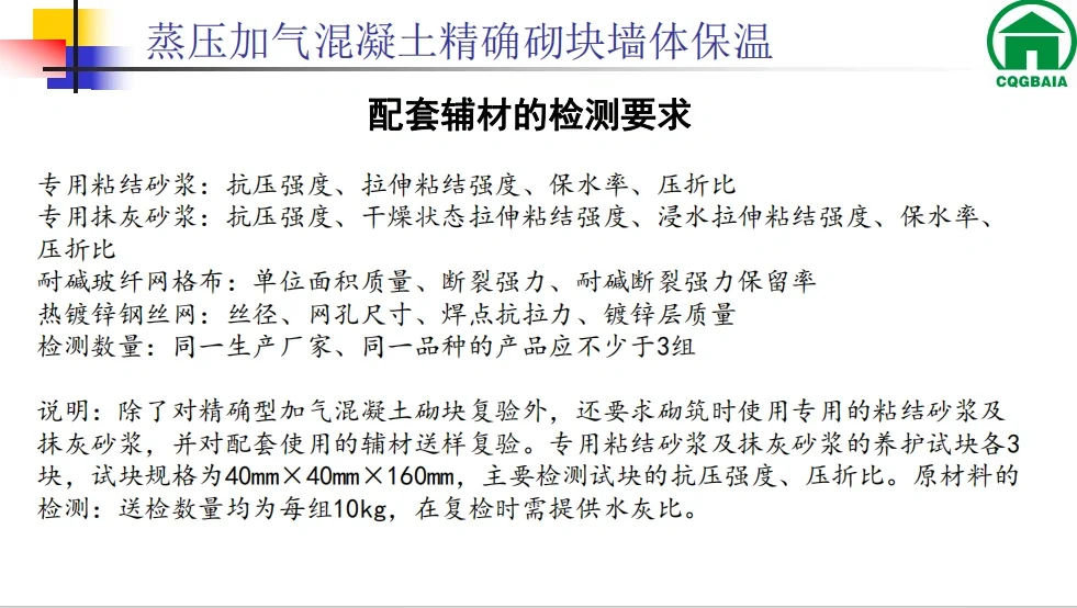 2023 墙体节能检测技术要求解析