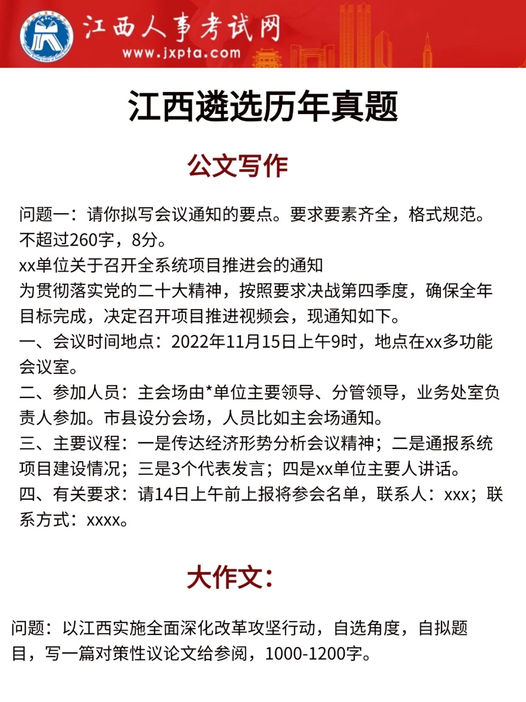 假如报名后开始备考江西遴选，这样学……