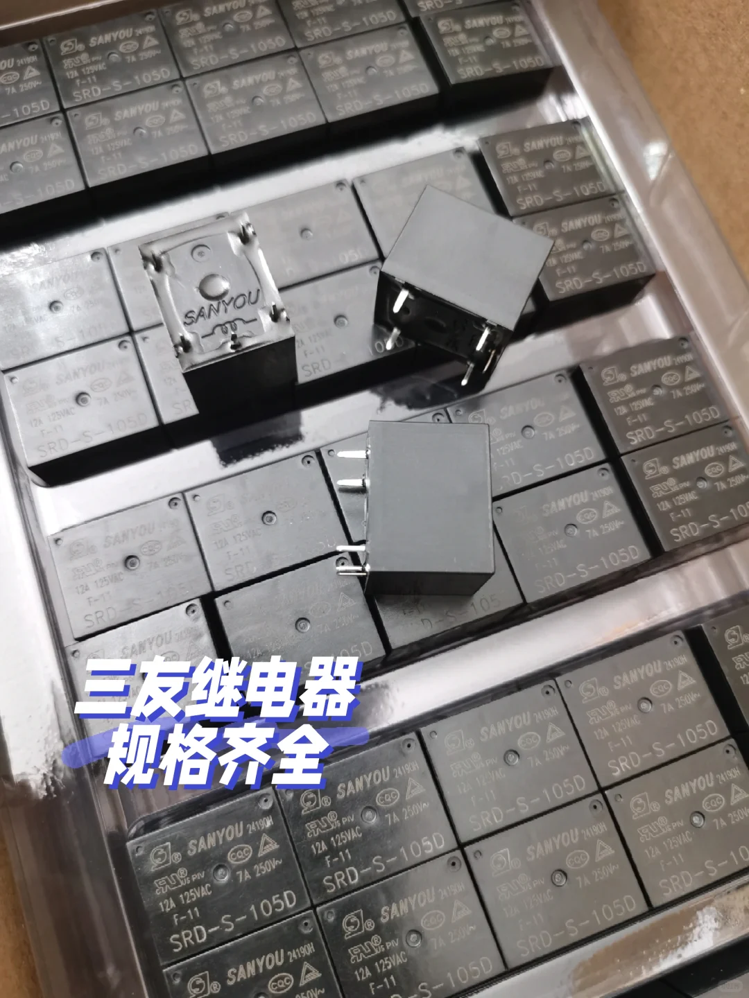 继电器供应商，电子元器件采购