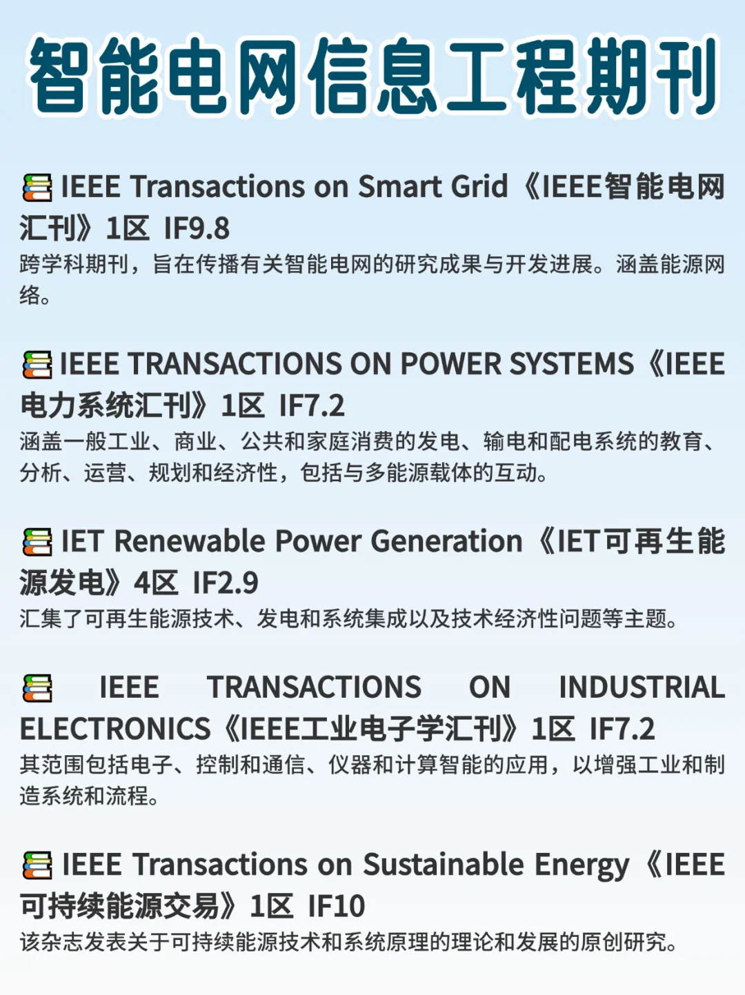 ?智能电网信息工程的同学一定要刷到!