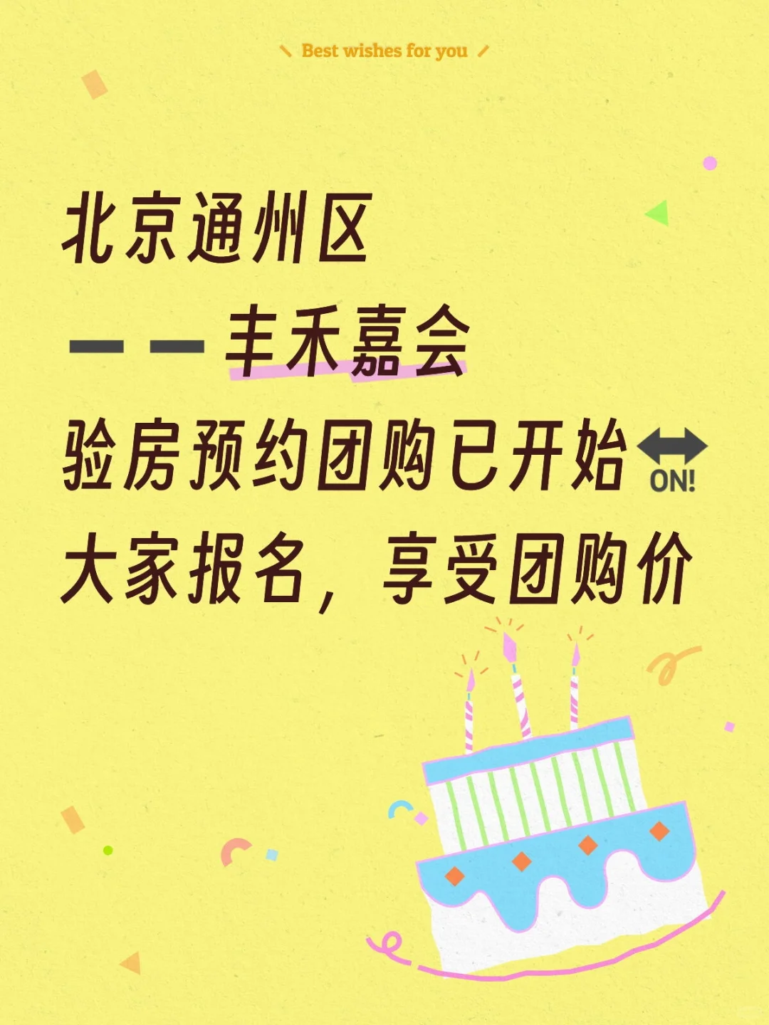 丰禾嘉会验房预约开始了