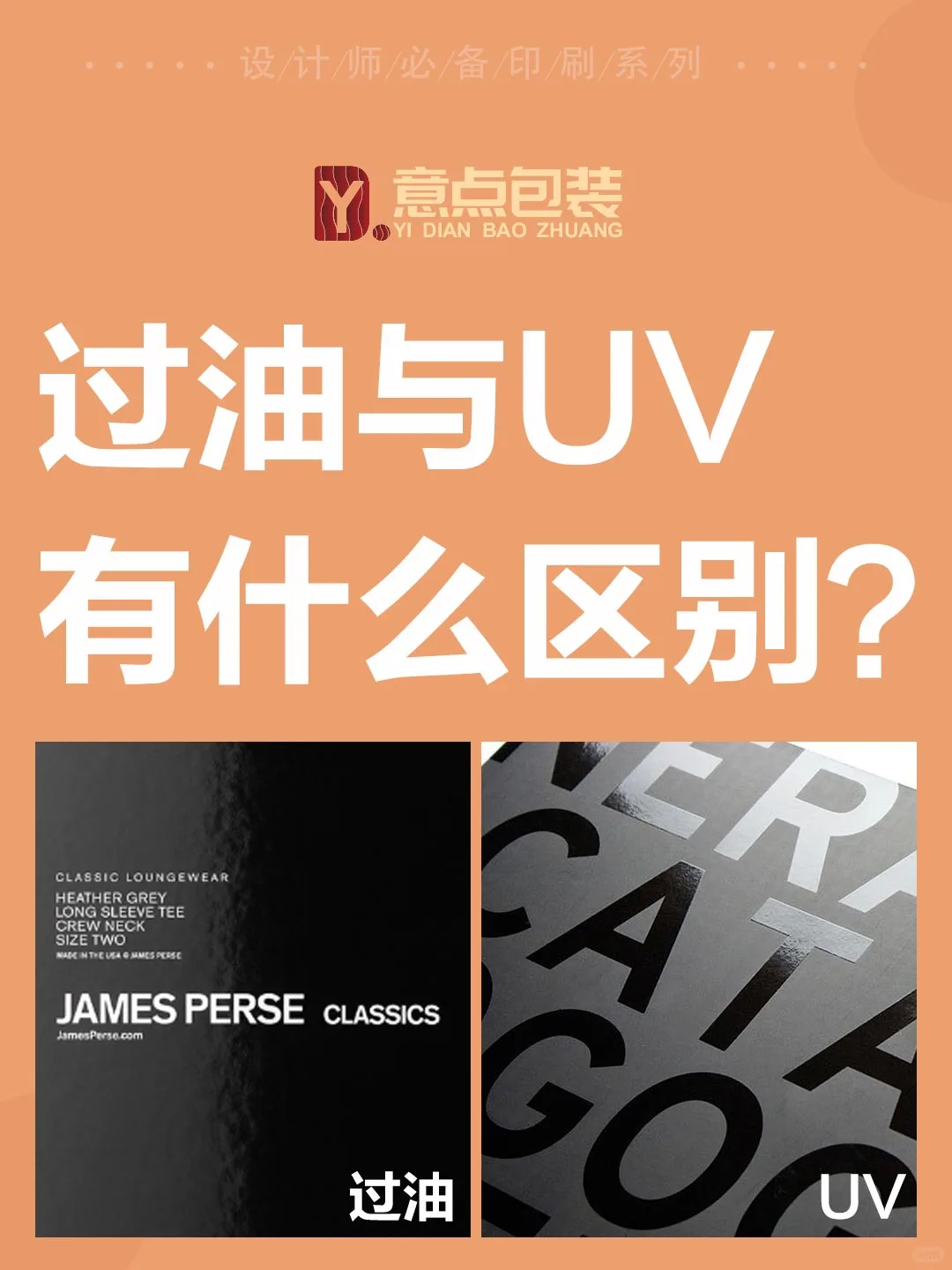 ?UV与过油对比,印刷新选择?