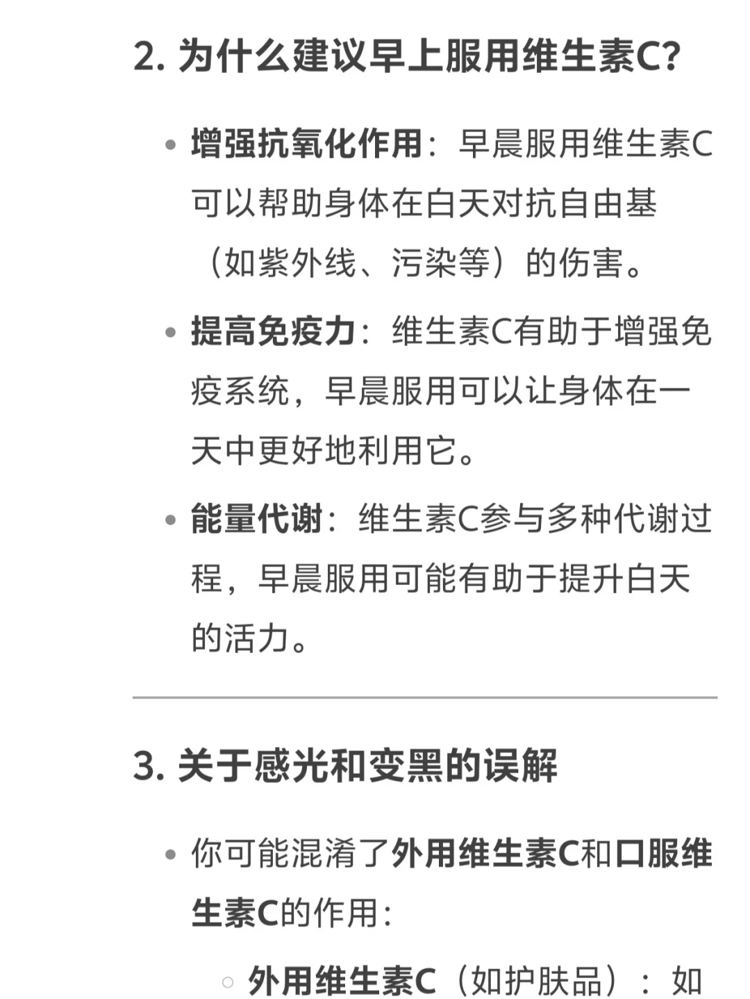 Deepseek为我解答白天吃维c究竟会不会变黑