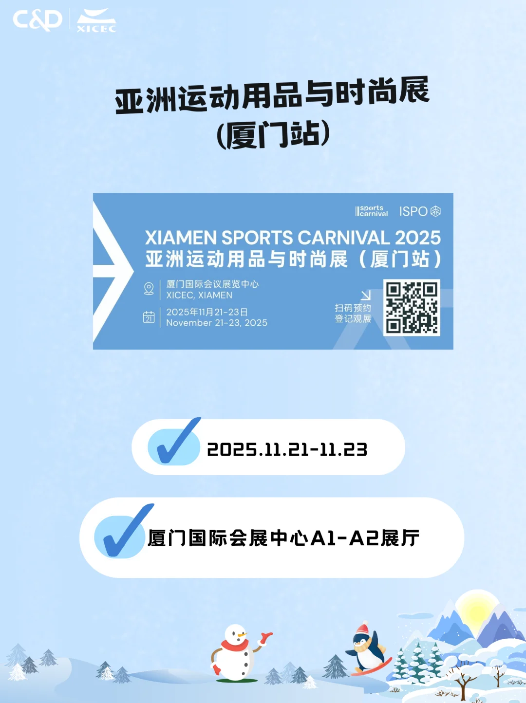 十一月展讯速递|厦门国际会展中心