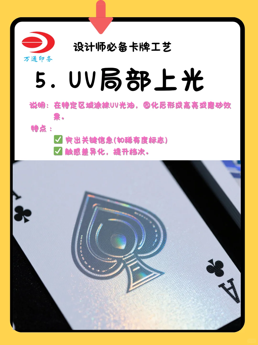 印刷干货|99%卡牌设计师必须知道的好看工艺