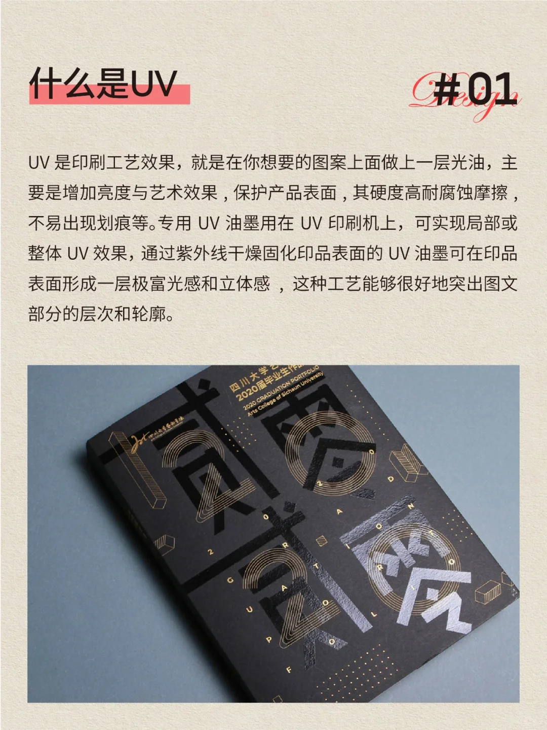 UV上光和过油的区别