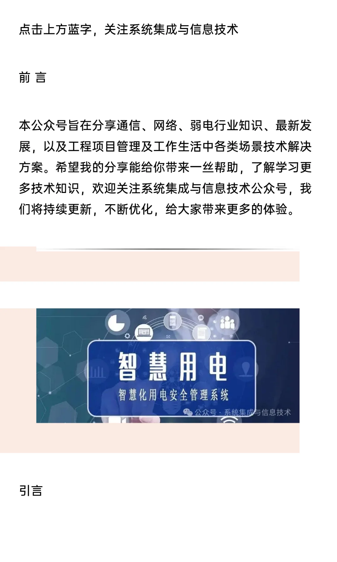 智慧用电：技术革新引领电力管理新时代