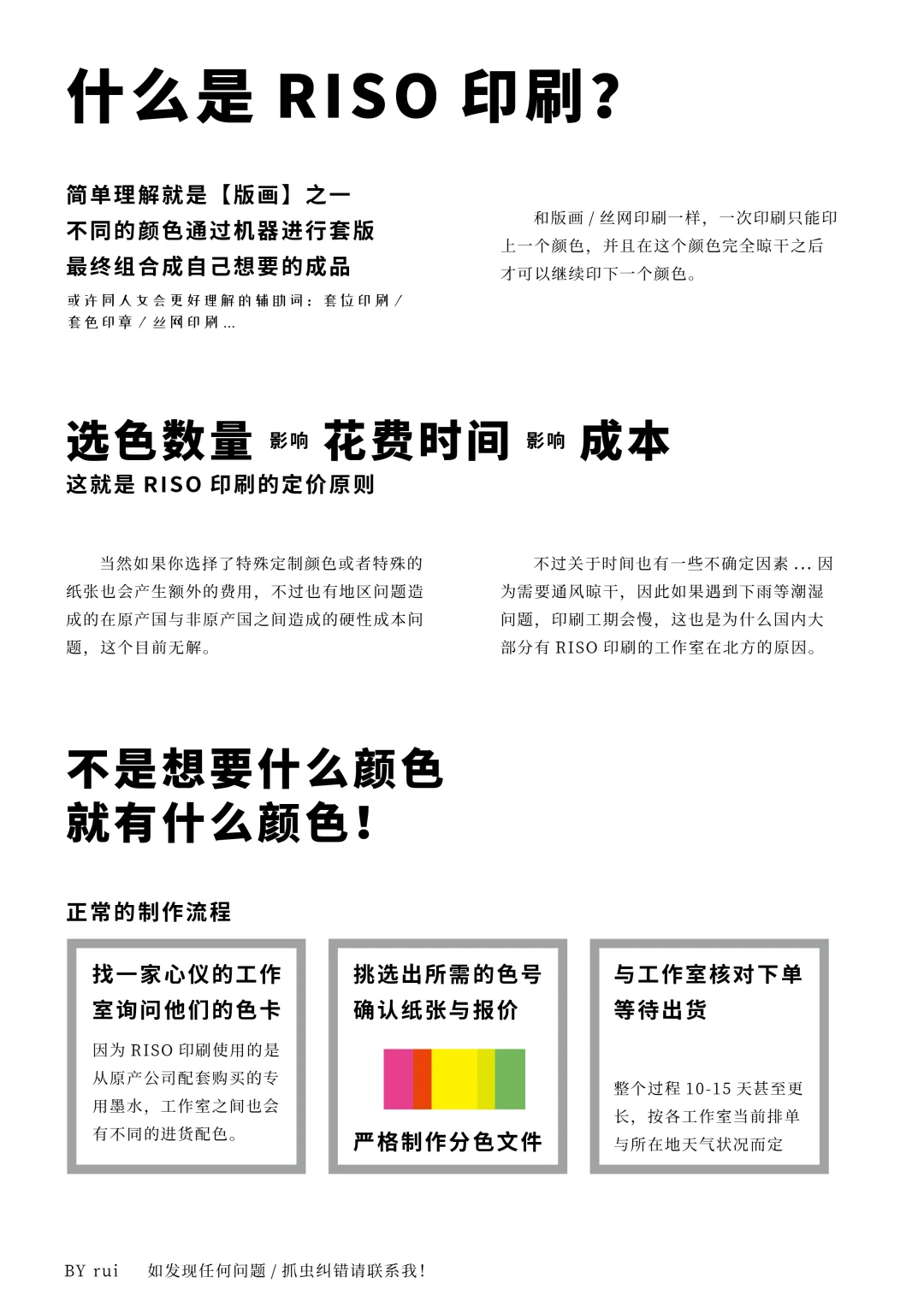 或许是更适合【主催】的Riso印刷分享