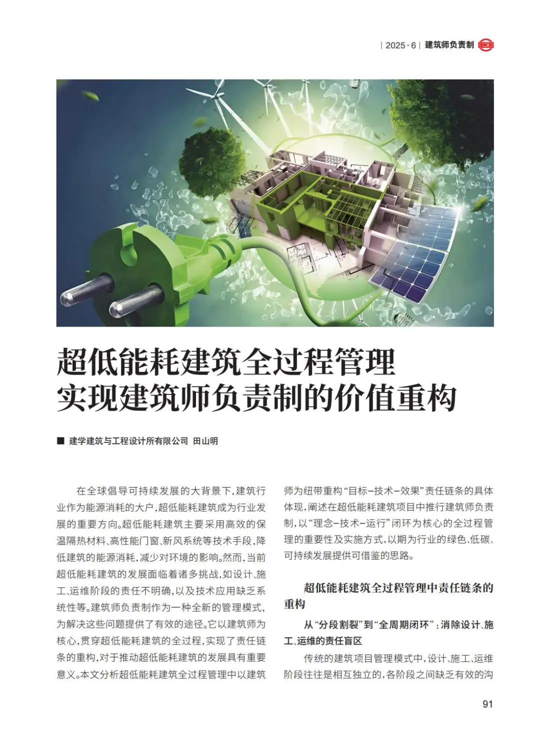 增加赛道：超低能耗建筑与建筑师负责制