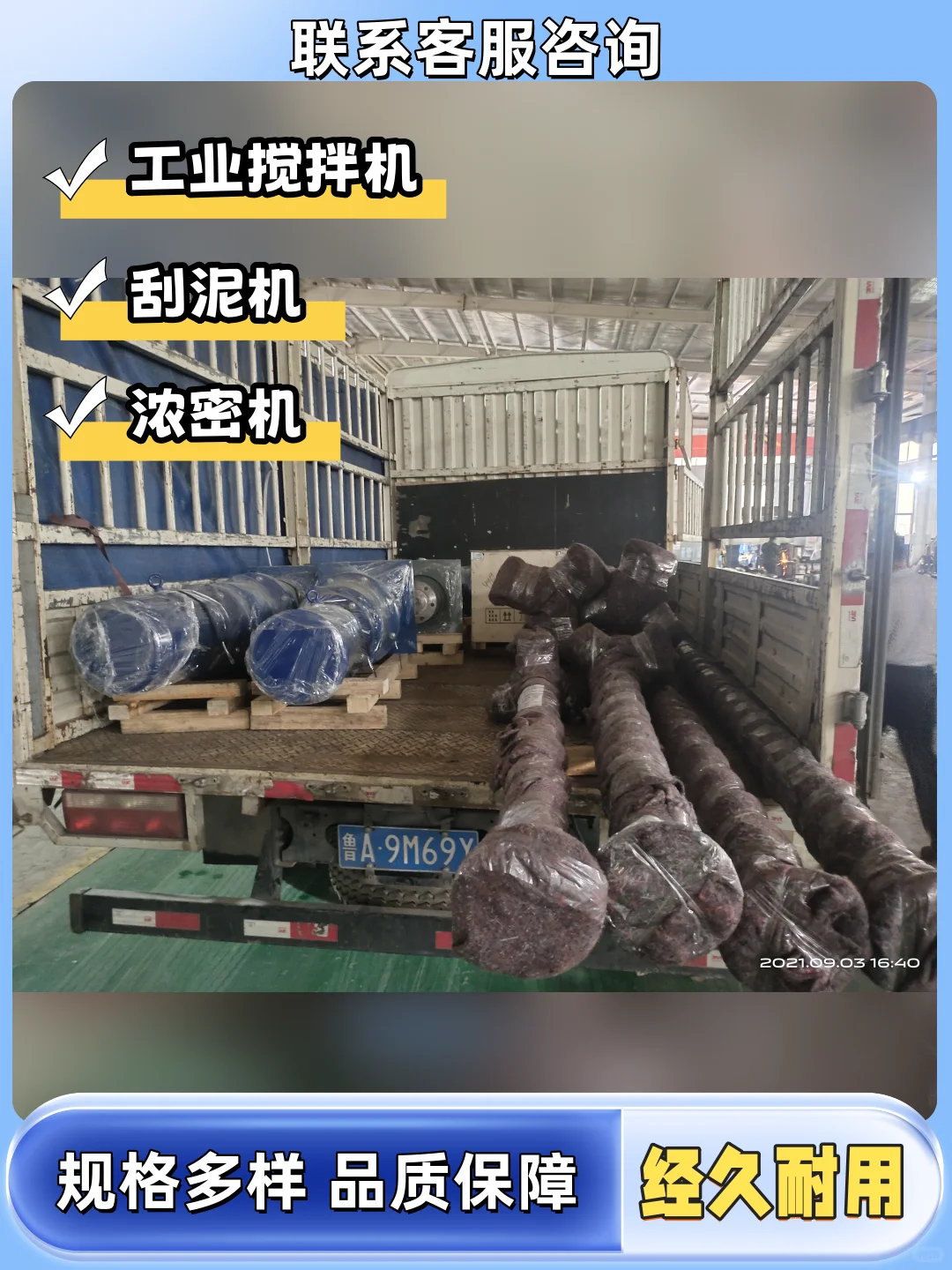 辽阳混合搅拌设备