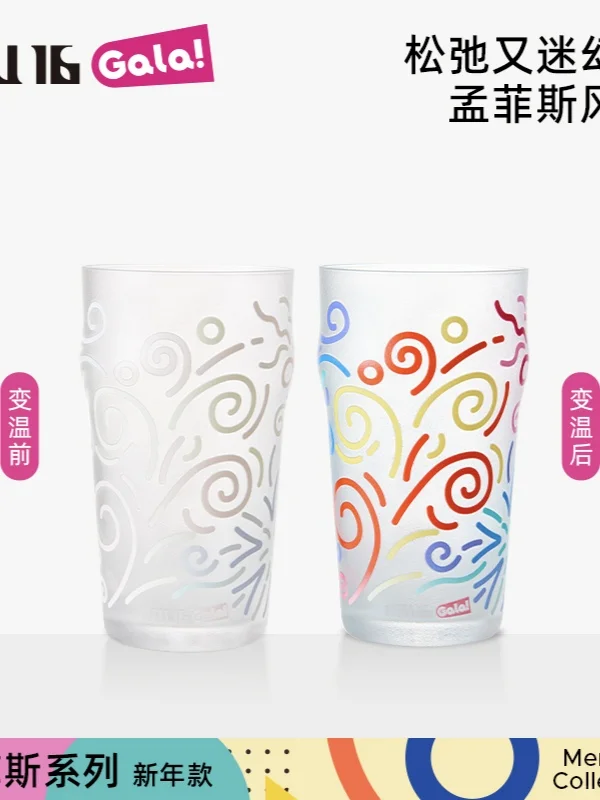 MU16孟菲斯系列遇冷变色杯 | 29号直播专场