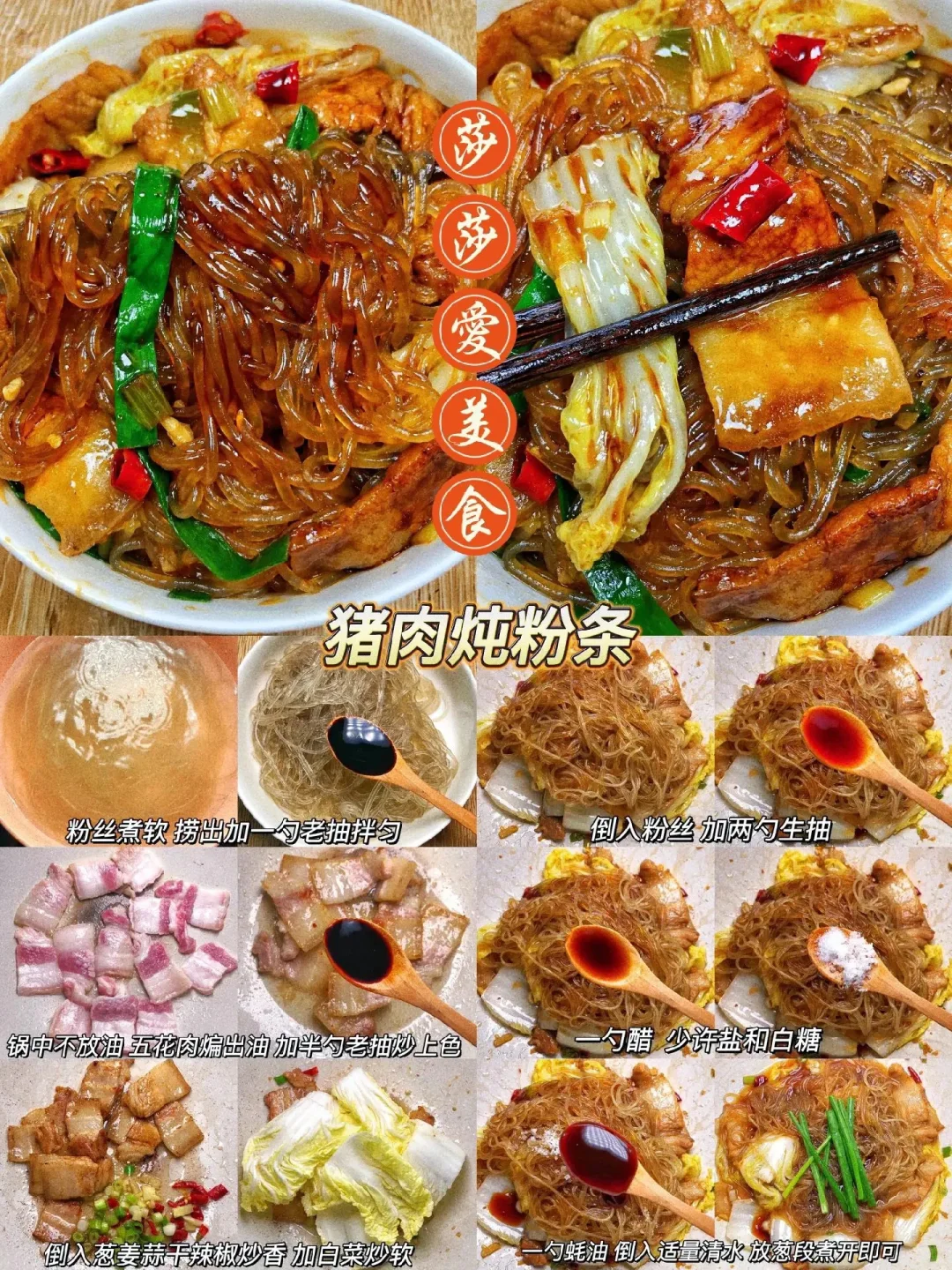 十六种猪肉的经典做法