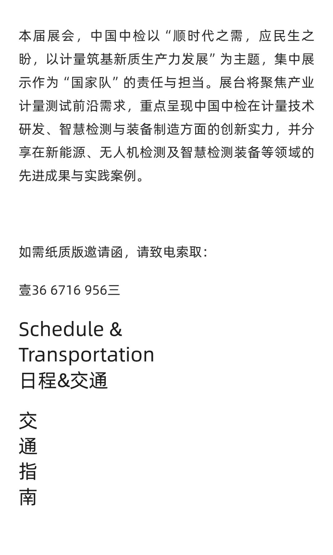 中国检验认证集团邀您参观计量仪器装备展