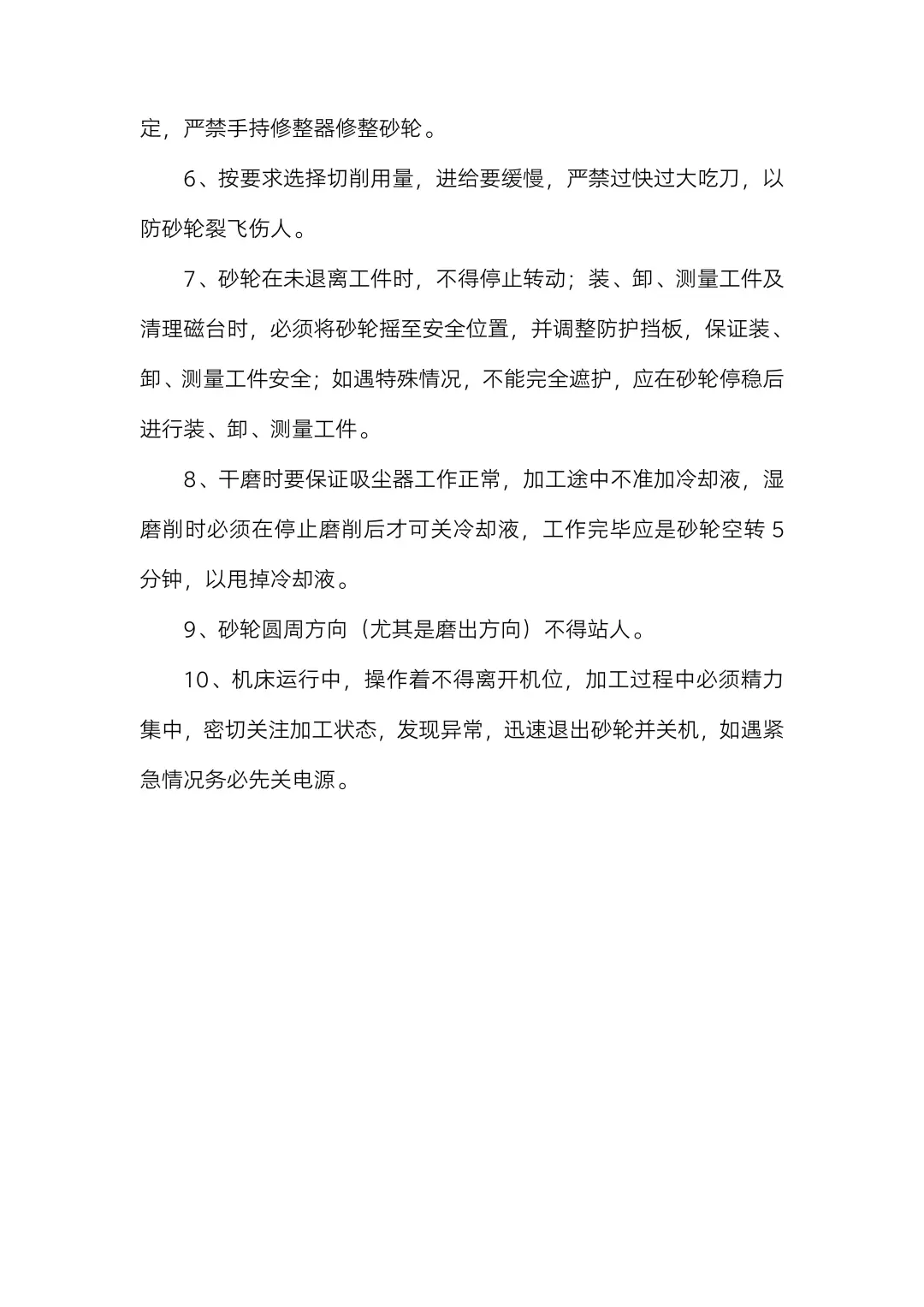 磨床工安全秘籍，新手必看，安全第一?