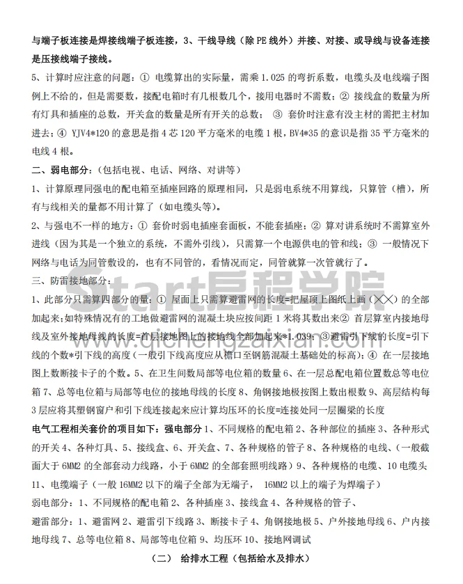 电气工程量计算超全指南！小白也能秒懂！