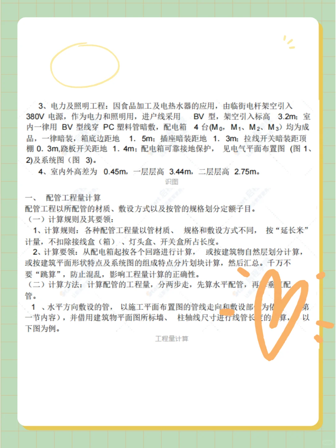 安装造价丨建筑电气这块也能轻松应对啦！