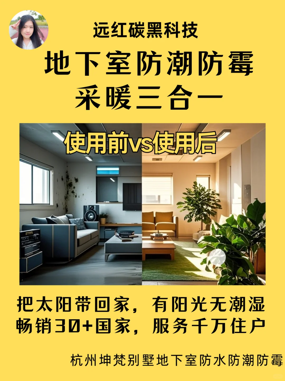 把太阳带回家|杭州别墅地下室防水防潮防霉