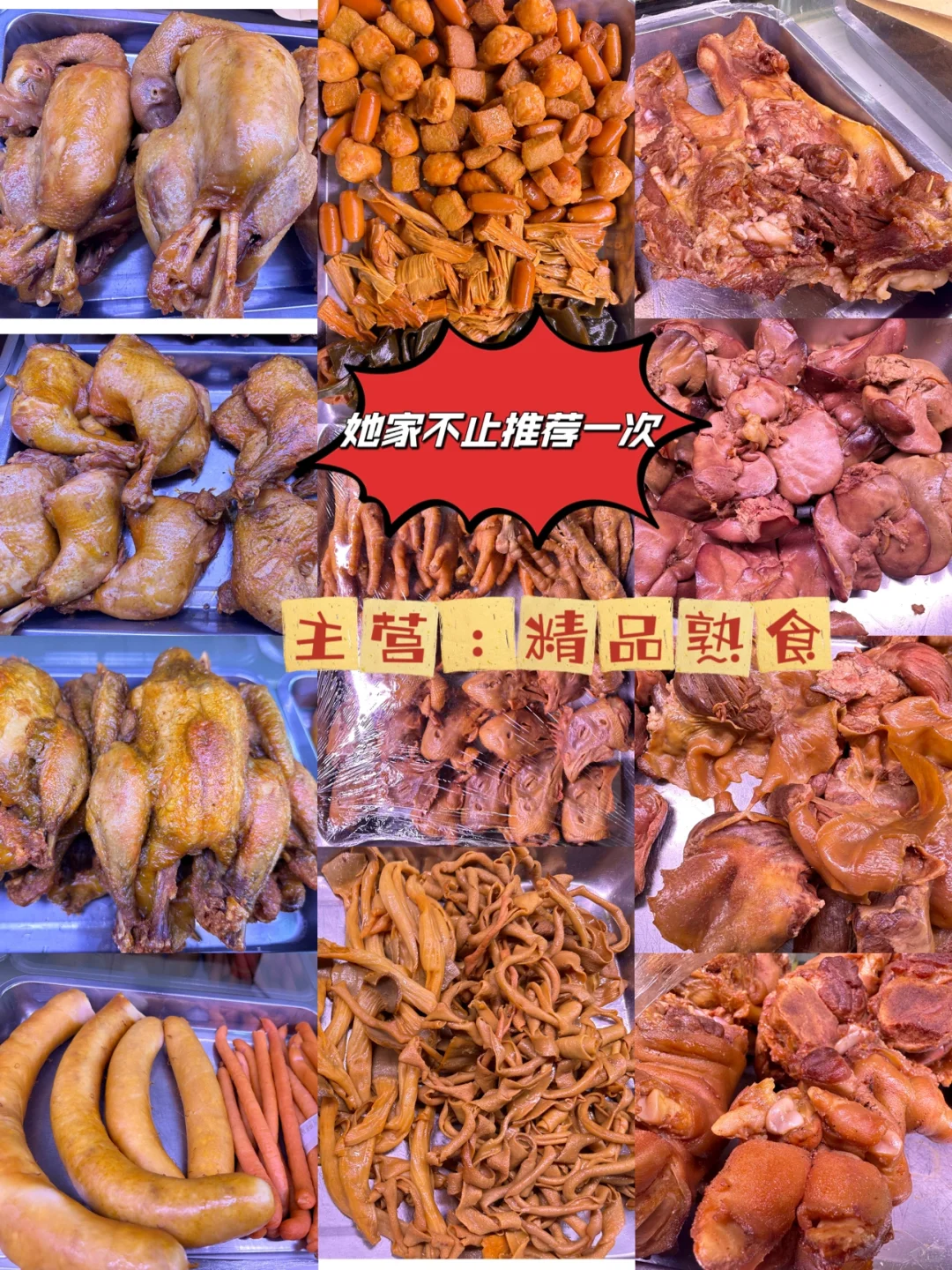 这家熟食我不止推荐一次！！！