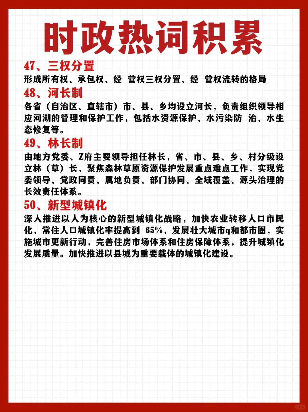 ?超全时政热词汇总！考试看这篇就够了！