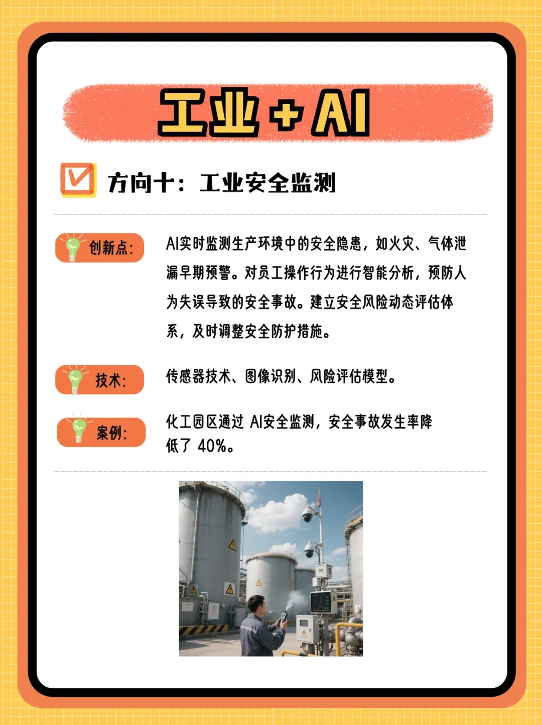 AI对工业到底有哪些影响啊？