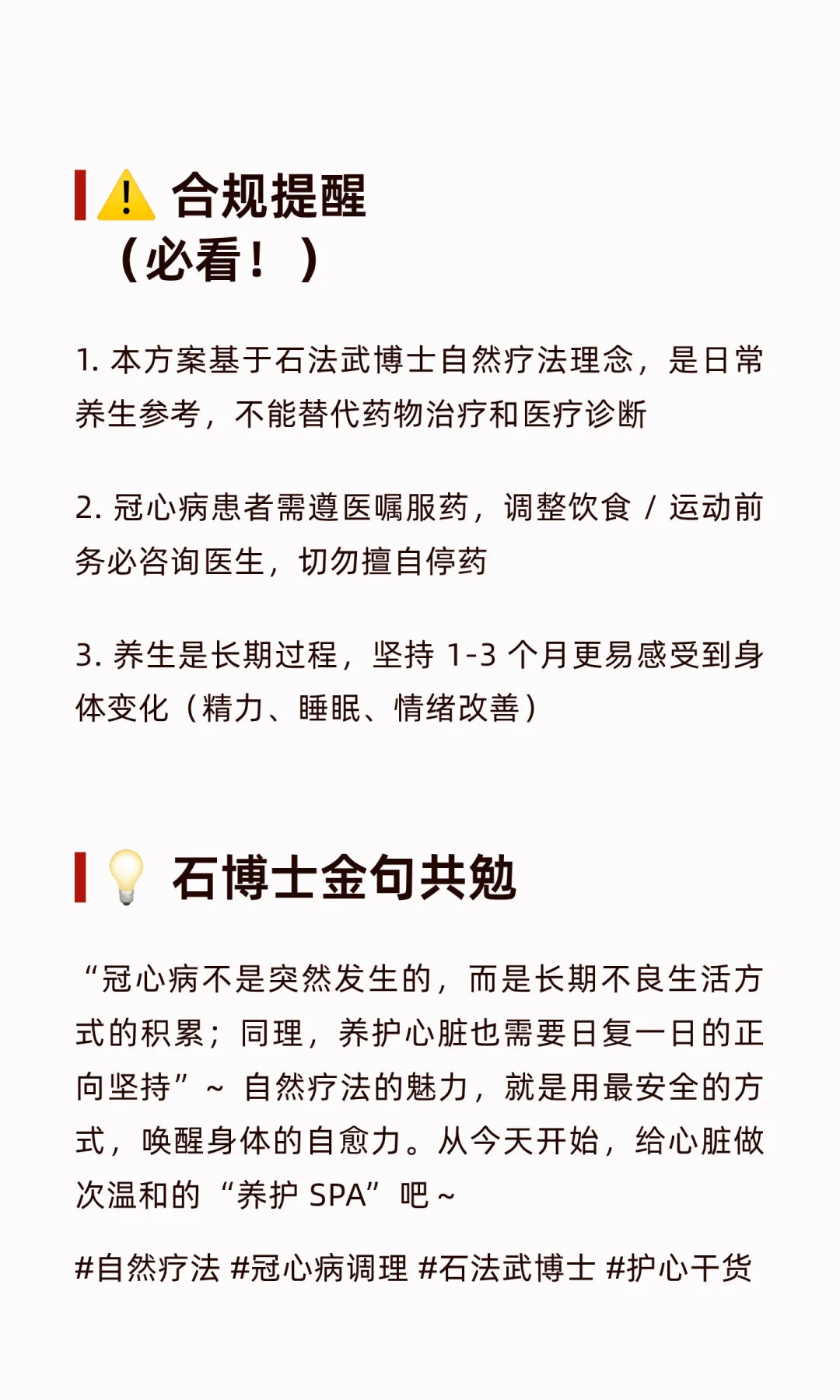 石法武博士自然疗法｜冠心病调理：普通人的