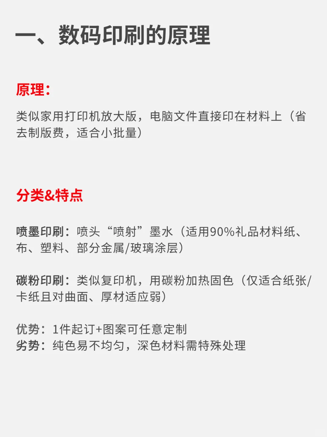 礼品行业常见印刷工艺——数码印刷