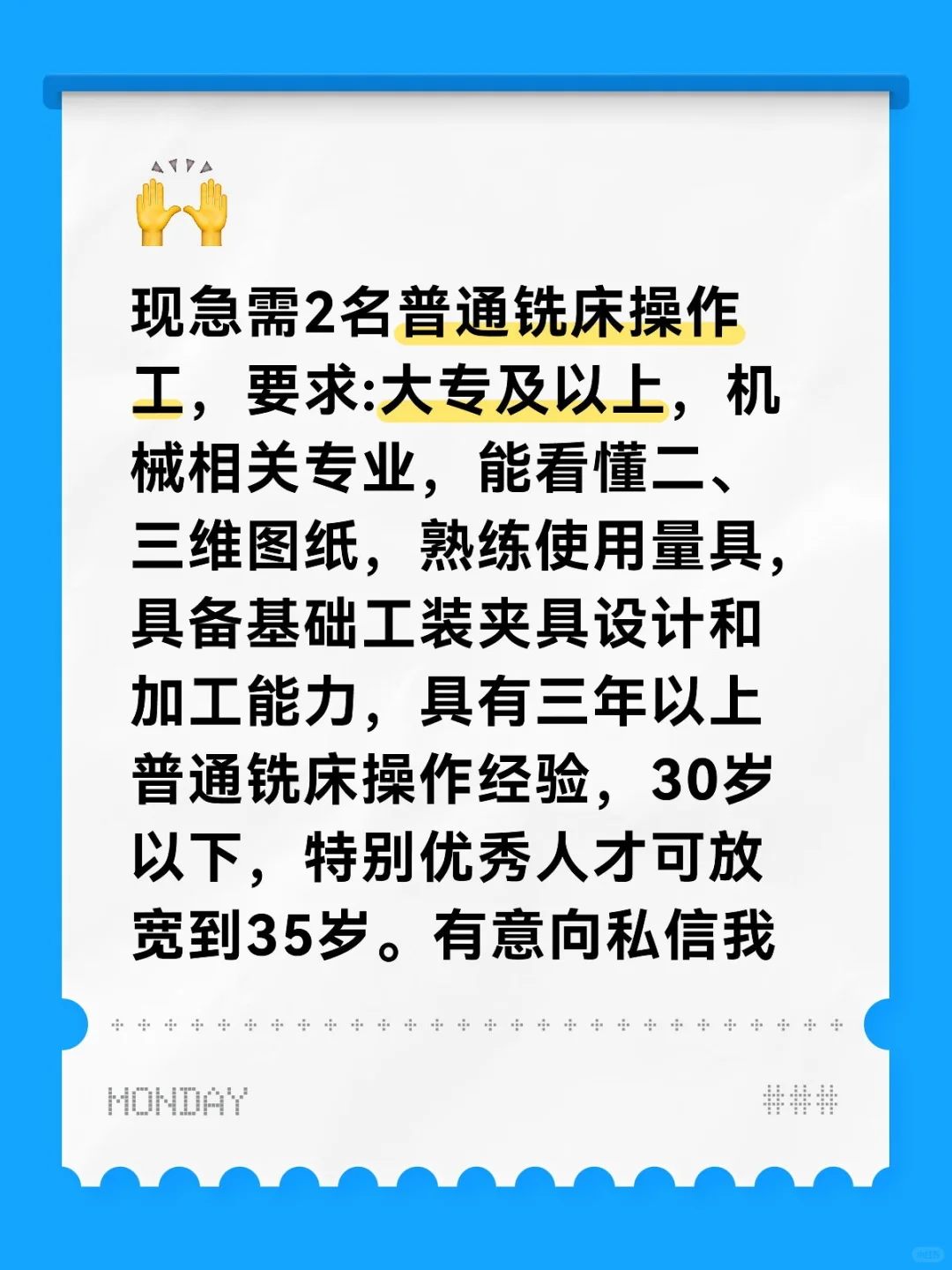 急需2名普通铣床操作工
