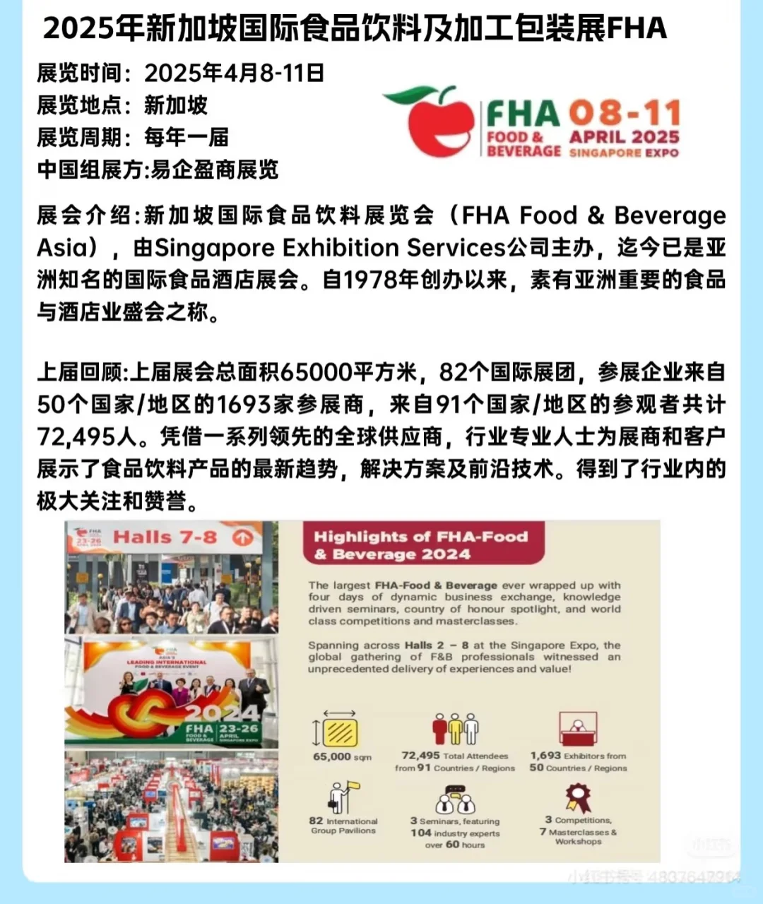 2025年4月新加坡食品饮料展出6号馆位置