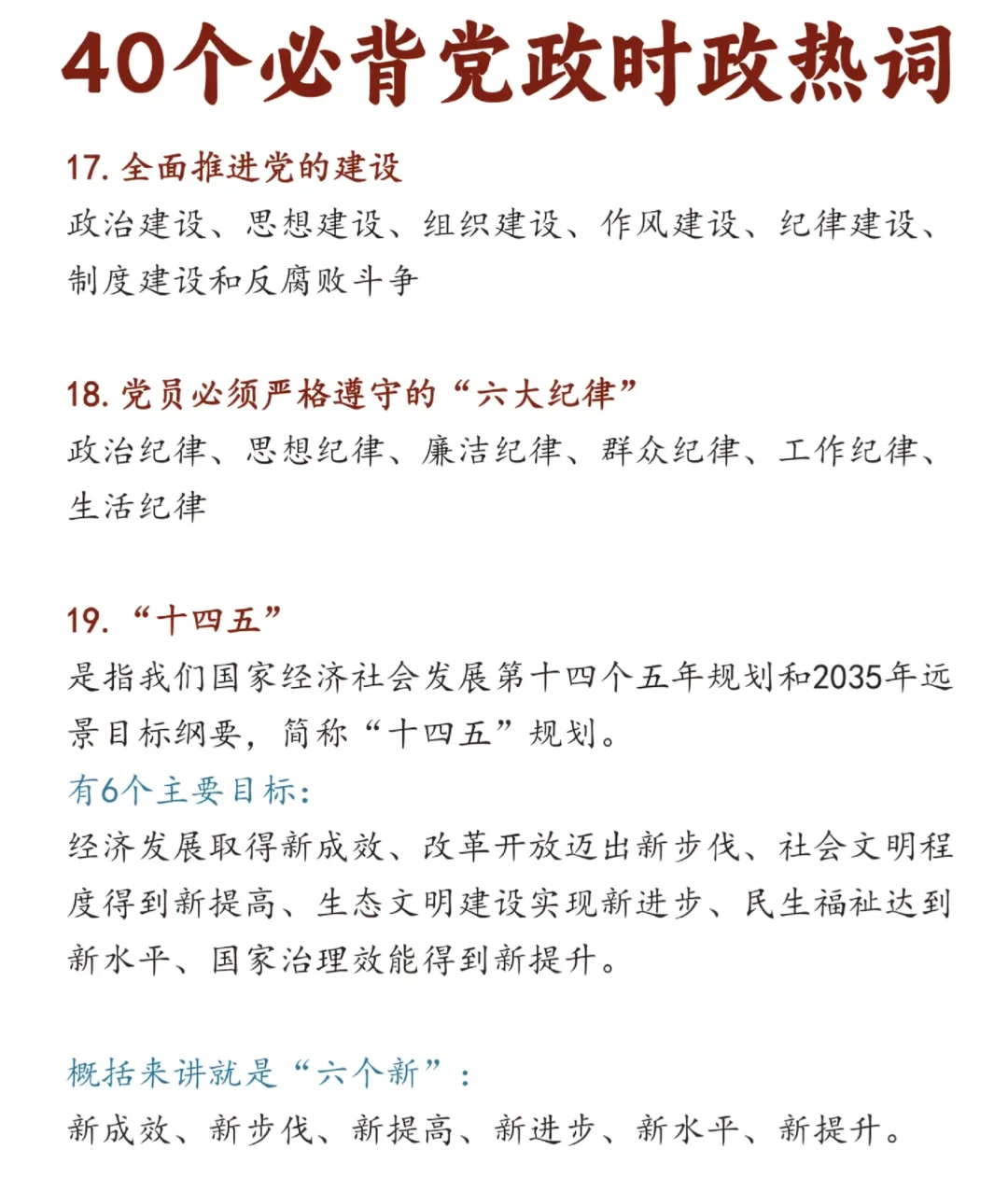 热点词汇?，必背！