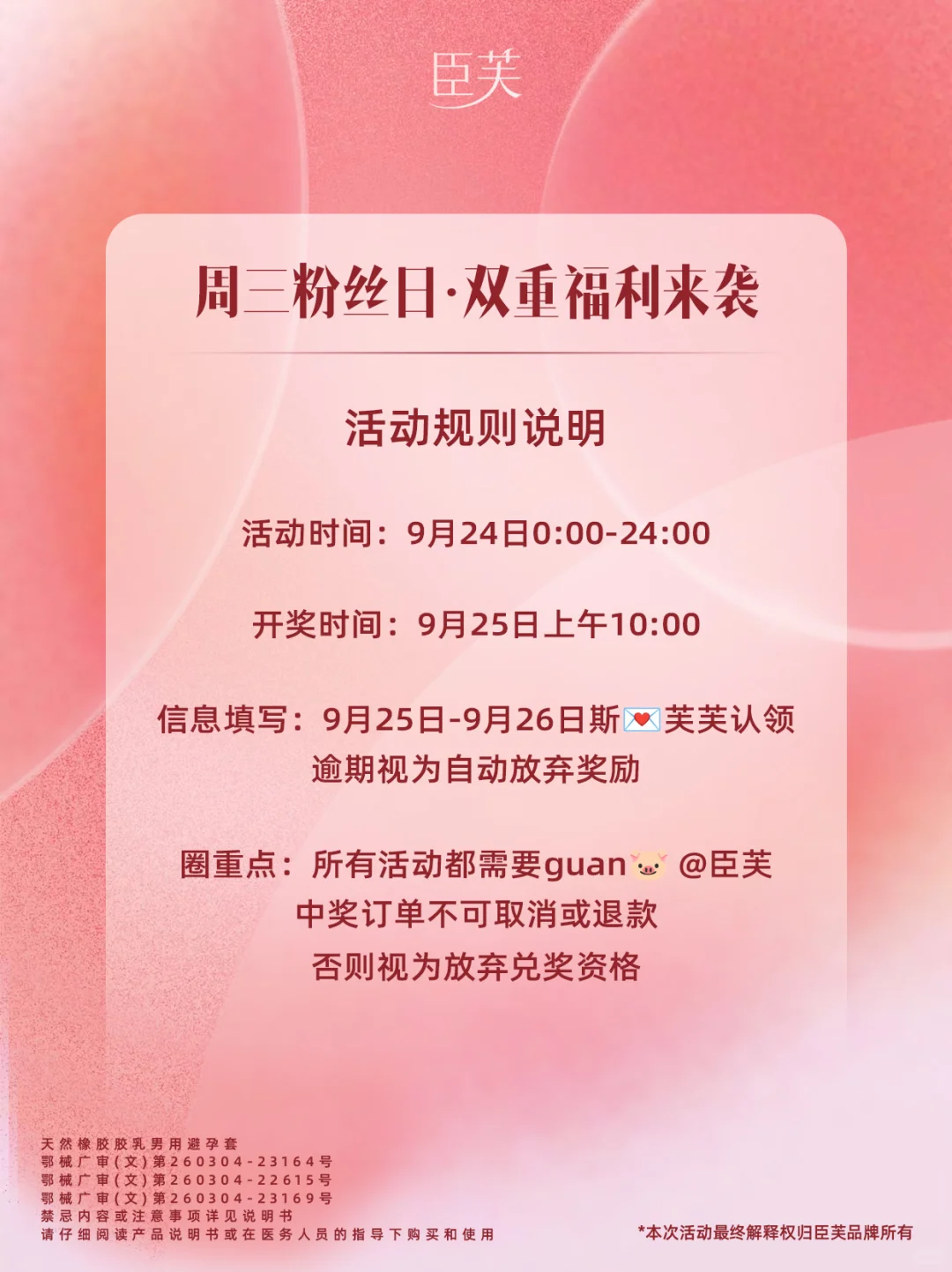 恭喜你中奖啦！九月福利来袭?