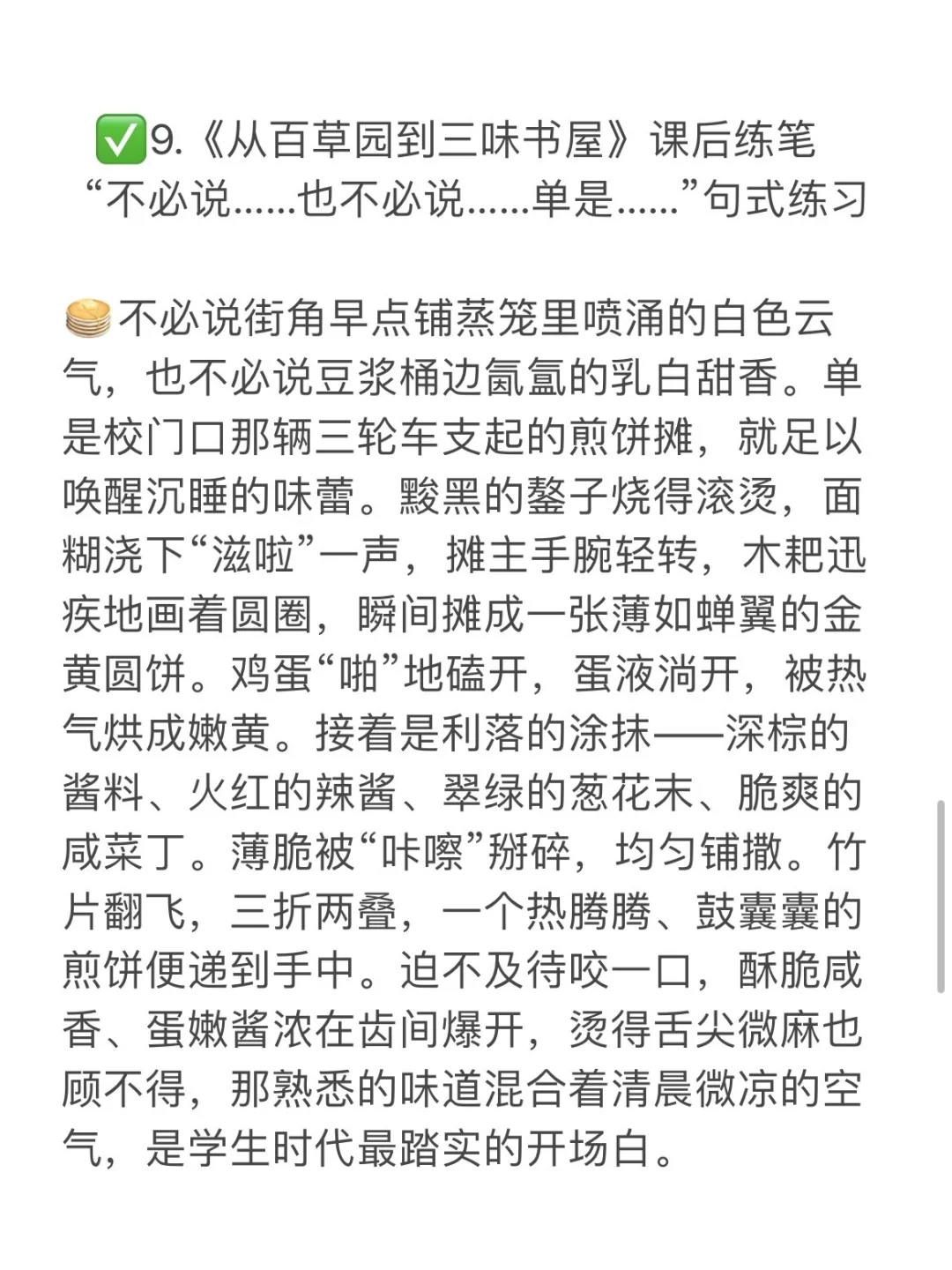 《从百草园到三味书屋》例句仿写“不必说……”