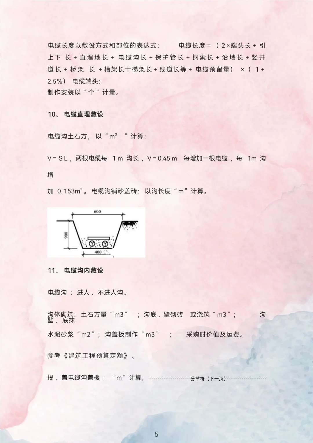 安装造价?建筑电气工程量计算方法?