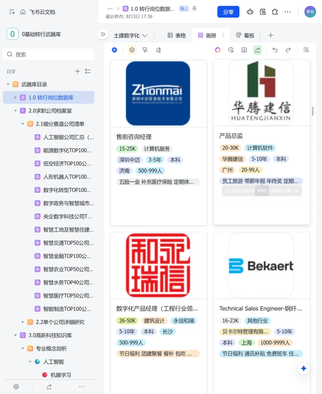 这家科技企业招土建/材料人了？高达30K