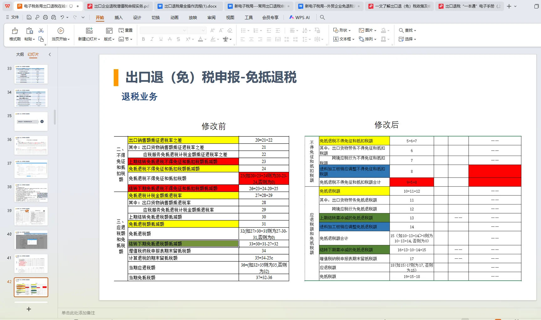 终于把出口退税学会了！